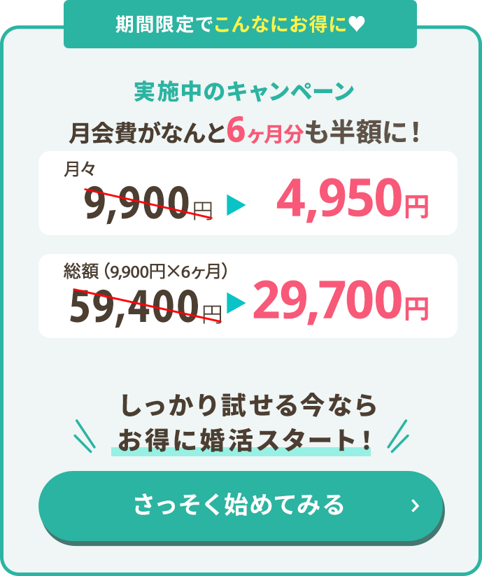 スマリッジ_婚活_オンライン婚活支援サービス_成婚料0円