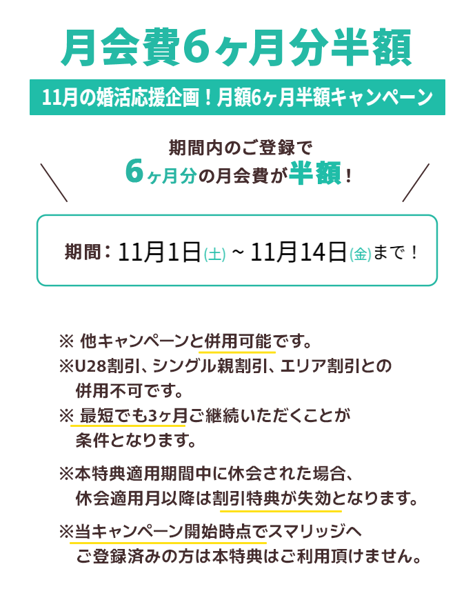 スマリッジ_婚活_オンライン婚活支援サービス_成婚料0円