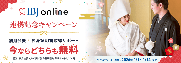 婚活はじめるならスマリッジ！お得に婚活始めよう！