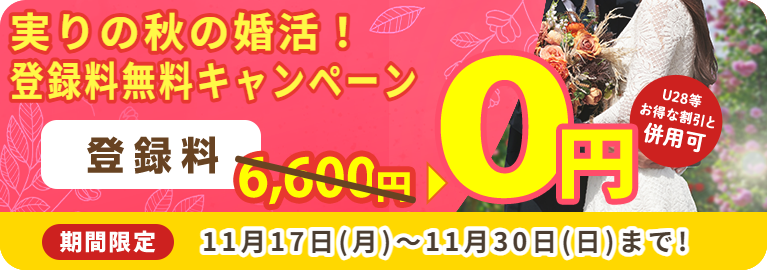 婚活はじめるならスマリッジ！お得に婚活始めよう！