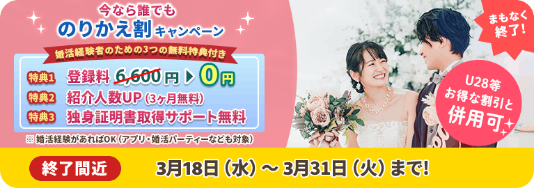 婚活はじめるならスマリッジ！お得に婚活始めよう！