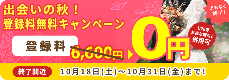 婚活はじめるならスマリッジ！お得に婚活始めよう！