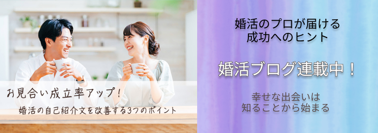 婚活はじめるならスマリッジ！お得に婚活始めよう！