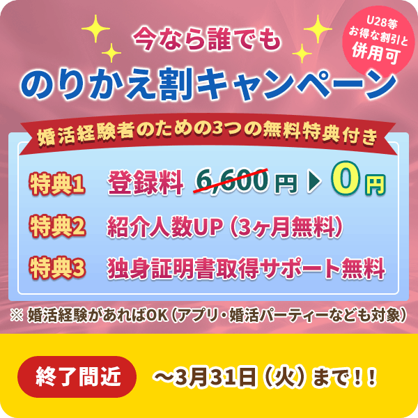 婚活はじめるならスマリッジ！お得に婚活始めよう！