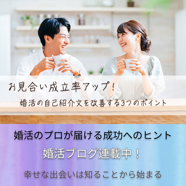 婚活はじめるならスマリッジ！お得に婚活始めよう！
