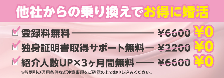 スマリッジ_婚活_成婚料・お見合い料が0円