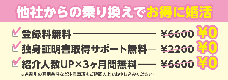 スマリッジ_婚活_成婚料・お見合い料が0円
