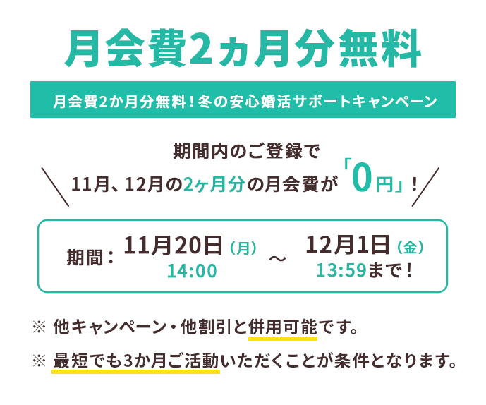 スマリッジ_婚活_オンライン婚活支援サービス_成婚料0円