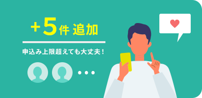 スマリッジ_婚活_MYPR申込数5件アップ