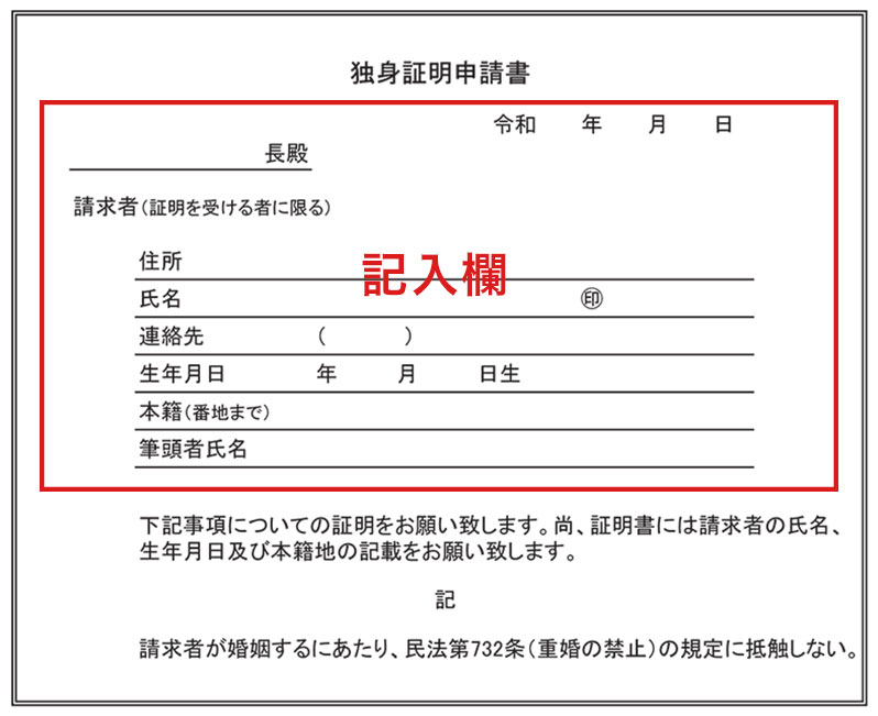 スマリッジ_婚活_独身証明申請書