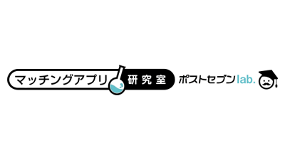 婚活_スマリッジ_メディア掲載記事_マッチングアプリ研究室