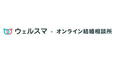 婚活_スマリッジ_メディア掲載記事_ウェルスマ