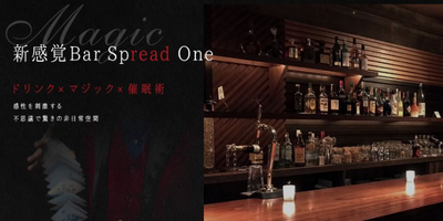 愛媛で出会えるおすすめBAR「マジック・催眠術 Cafe & Bar Spread One（スプレッド ワン）」