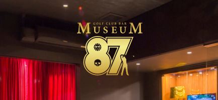 宮崎で出会えるおすすめBAR「Golf Club Bar MUSEUM 87（ミュージアム87）」