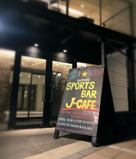 滋賀で出会えるおすすめBAR「SportsBAR J-CAFE（スポーツバー ジェイカフェ）」