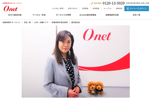 O-net-kagoshima