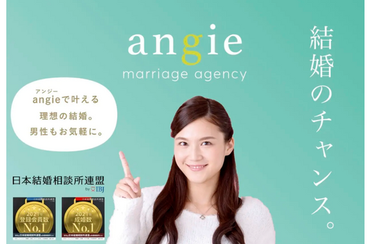 angie marriage agency(アンジー マリッジエージェンシー)