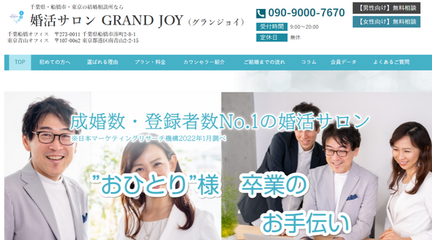GRAND JOY(グランジョイ) 千葉船橋オフィス