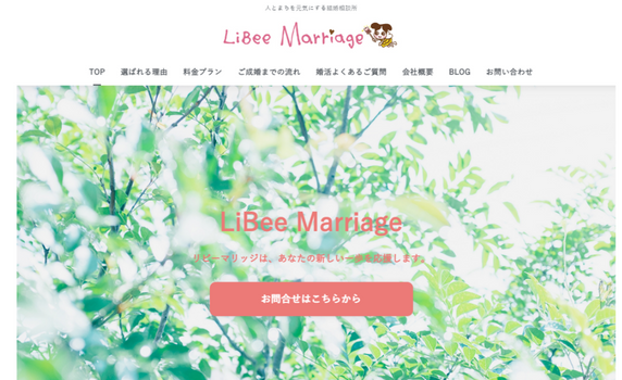 Libee Marriage(リビーマリッジ)