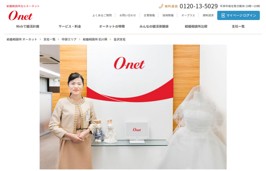 O-net(オーネット) 金沢支社