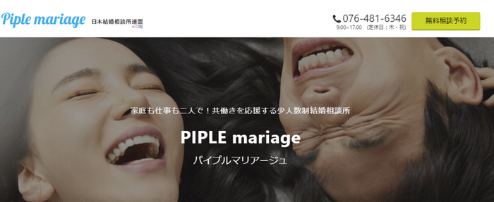 PIPLE mariage(パイプルマリアージュ)