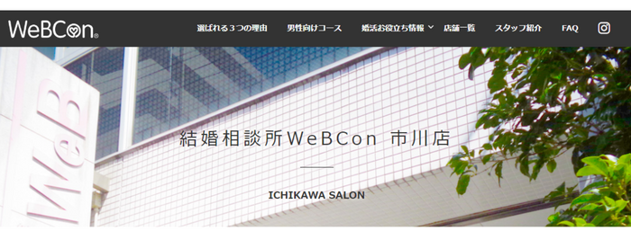 WeBCon(ウェブコン) 市川店