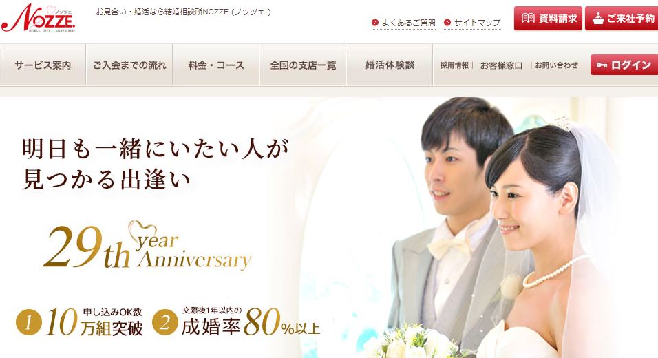 北海道結婚相談所「ノッツェ札幌支店」