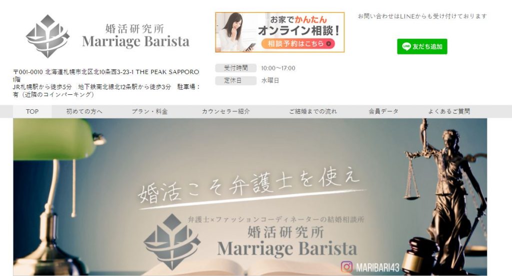 北海道結婚相談所「Marriage Barista」