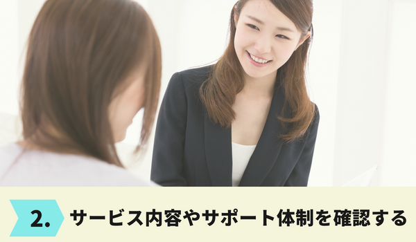 京都府の結婚相談所のサービス内容やサポート体制を確認する