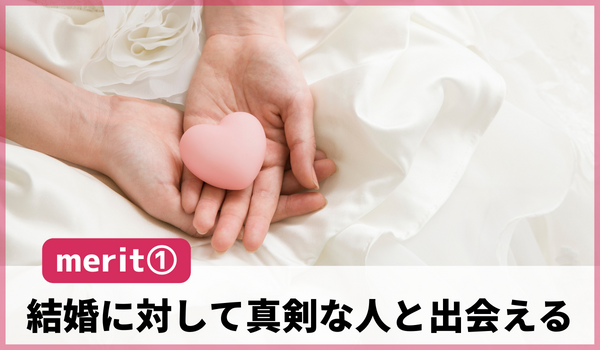 徳島県の結婚相談所で結婚に対して真剣な人と出会える