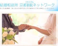 結婚相談所 京都BRネットワーク