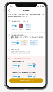 Dine-利用前に本人確認が必須