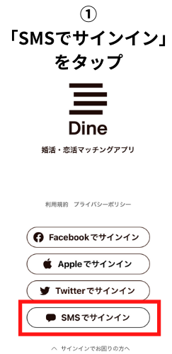 Dine-登録-STEP1