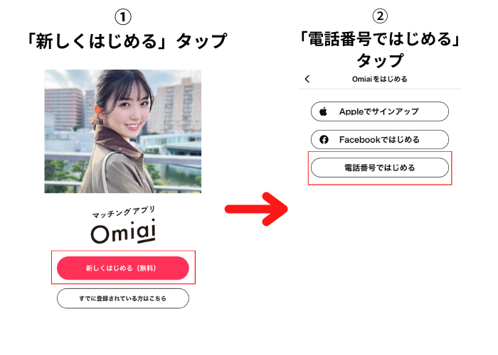 Omiai-touroku-STEP1