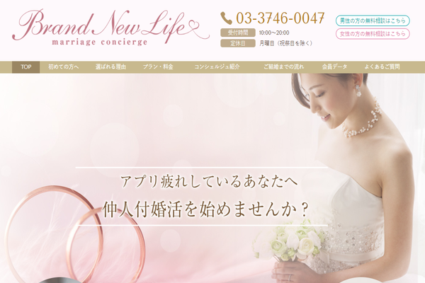 marriage concierge Brand New Life