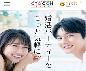 OTOCON（オトコン）