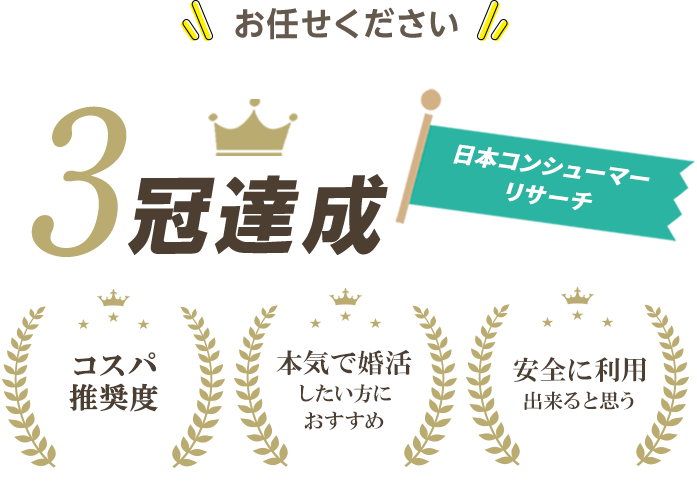 スマリッジ_婚活