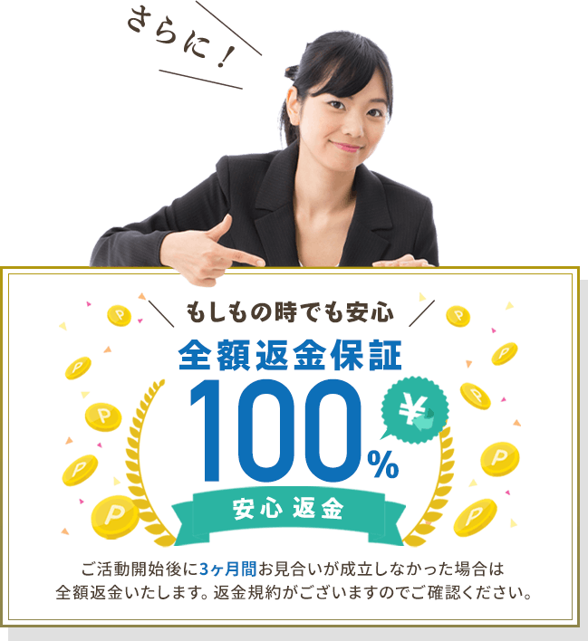 スマリッジ_婚活