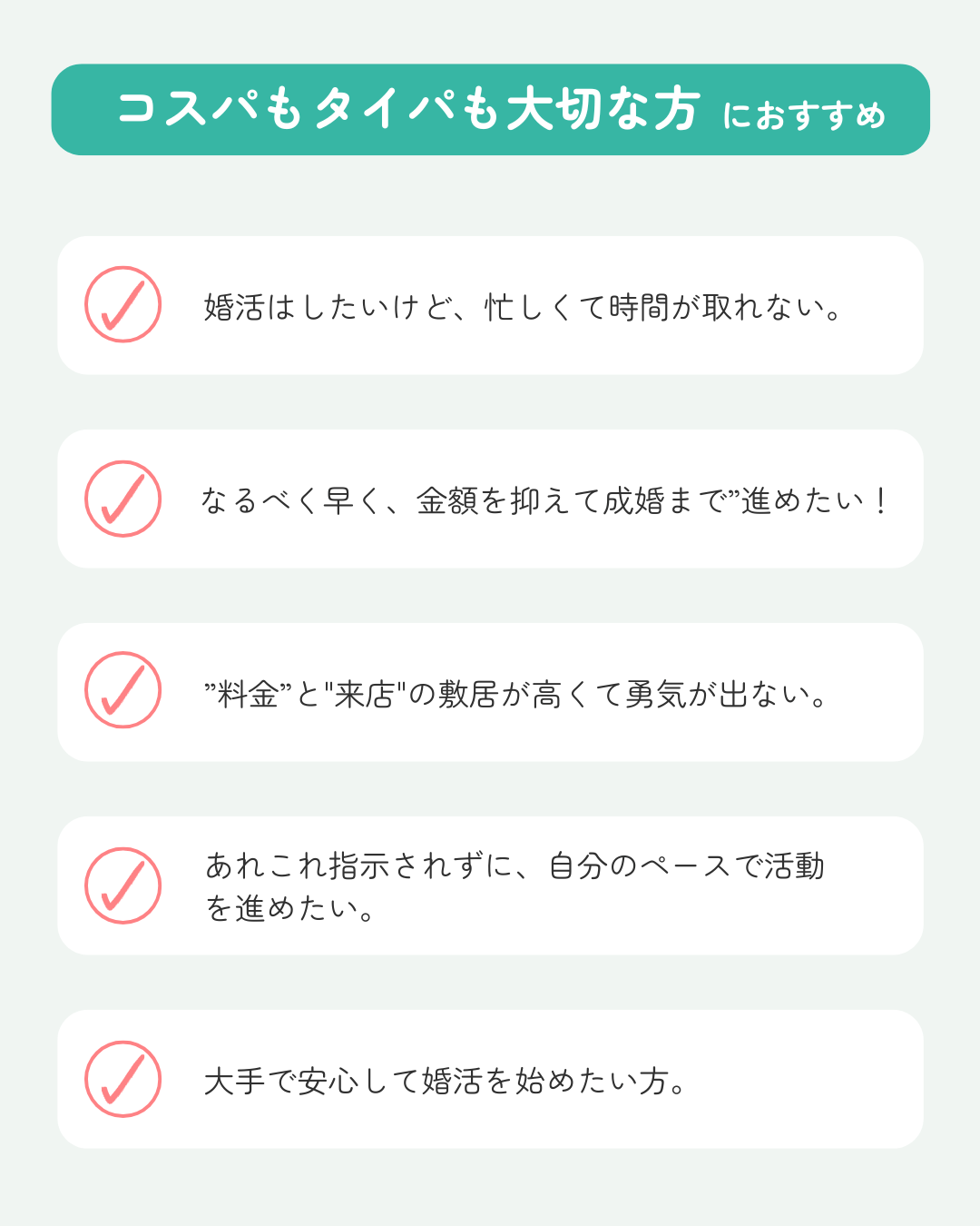 スマリッジ_婚活