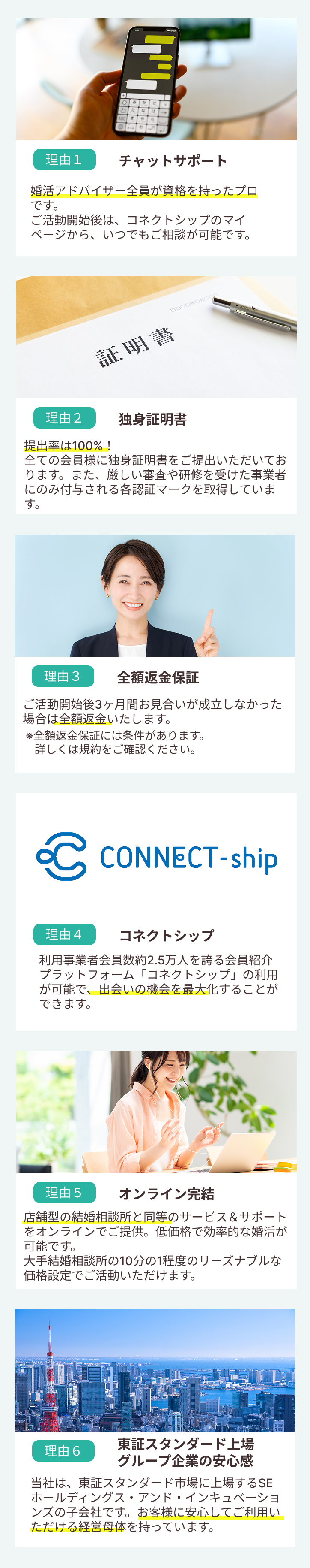 スマリッジ_婚活