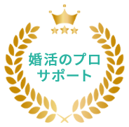 スマリッジ_婚活