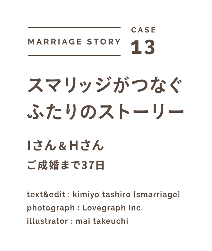 スマリッジ_婚活_