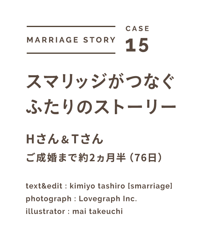 スマリッジ_婚活_