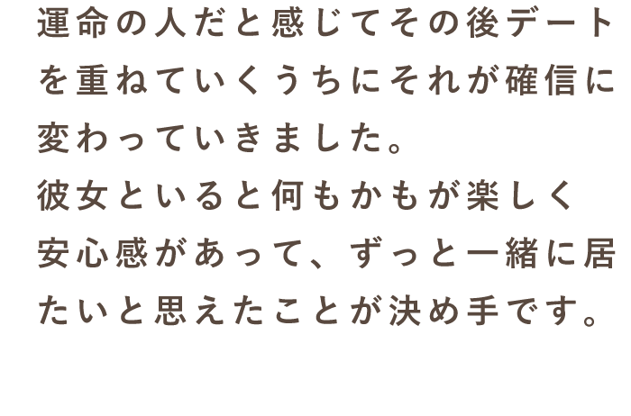 スマリッジ_婚活_成婚インタビュー