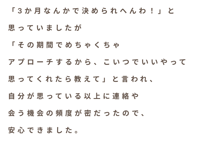スマリッジ_婚活_成婚インタビュー