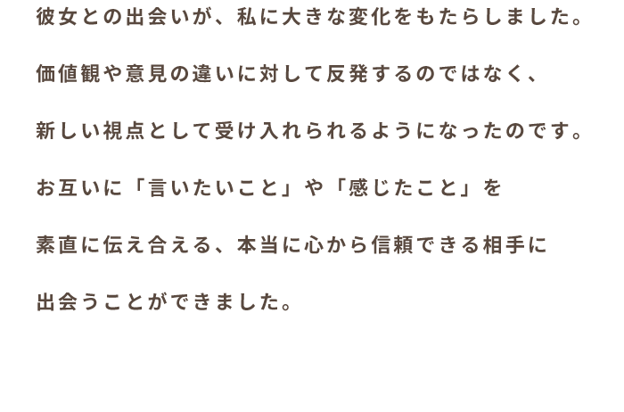 スマリッジ_婚活_成婚インタビュー